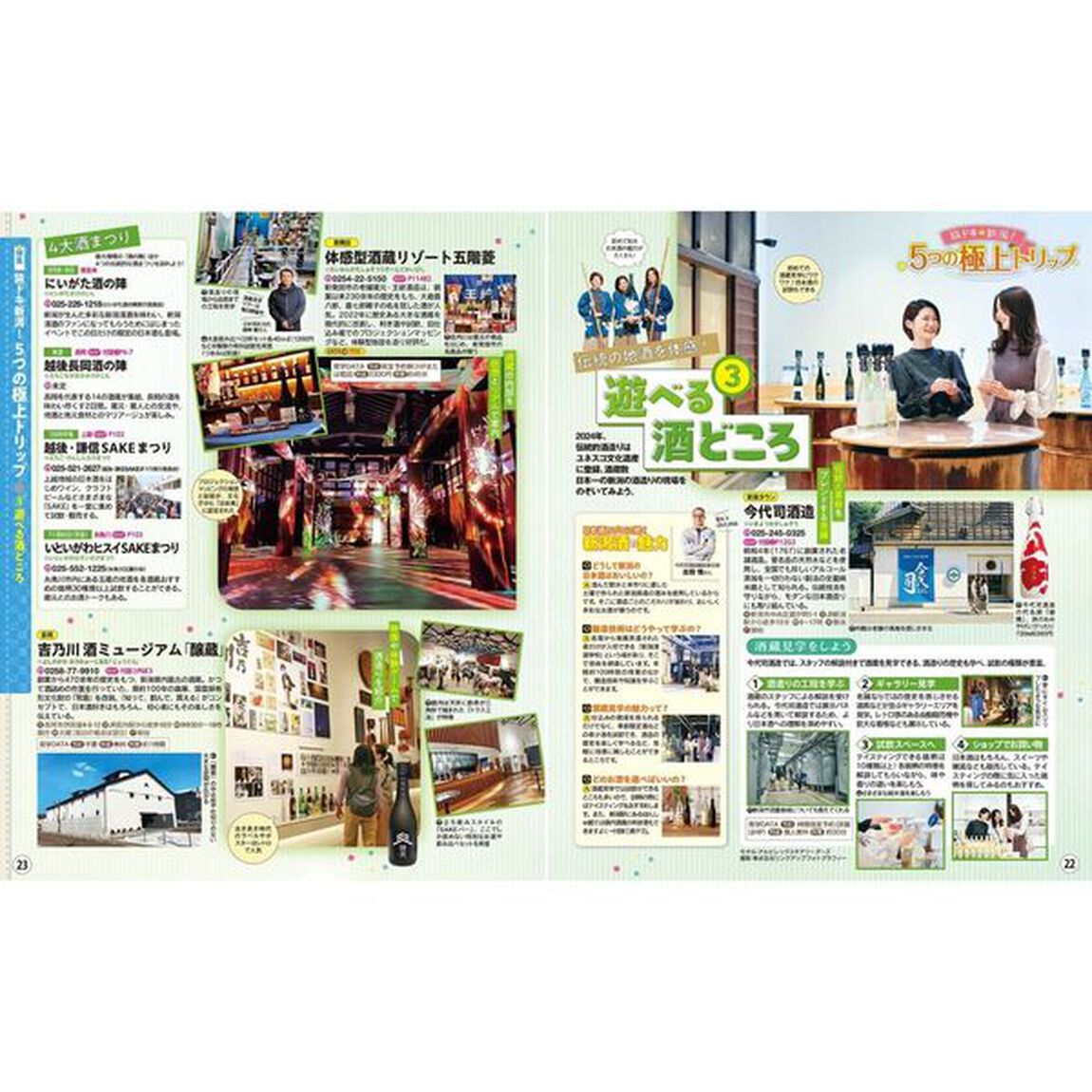 るるぶ新潟 佐渡'26
