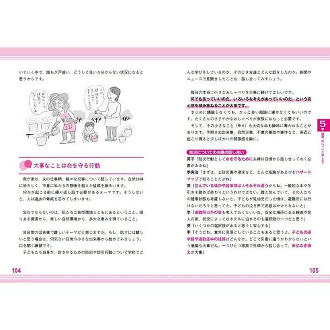 家族と話し合いをしてますか？　「伝わらない」「わかり合えない」がなくなる本