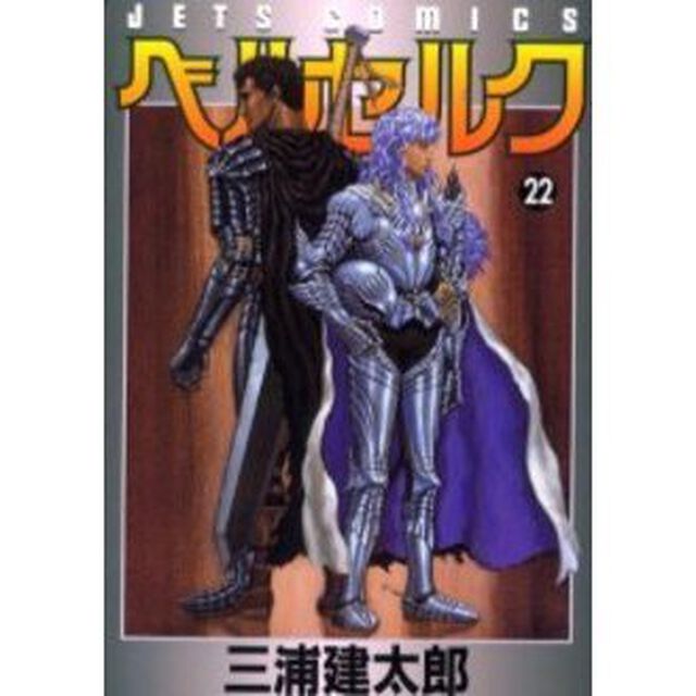 ベルセルク　　２２