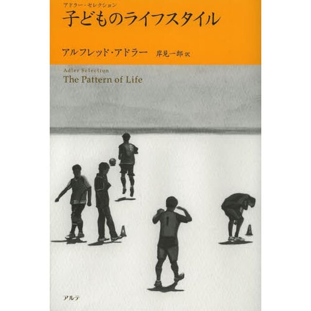 子どものライフスタイル