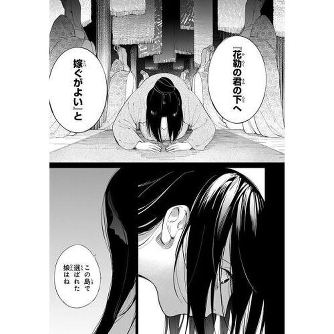 海神の娘　１