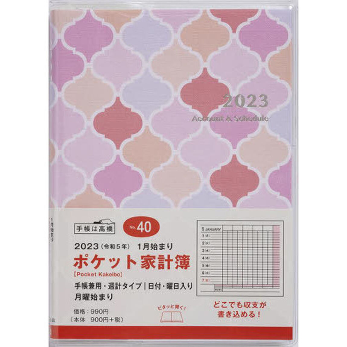 ポケット家計簿Ａ６判手帳兼用週計　２０２３年１月始まり　Ｎｏ．４０