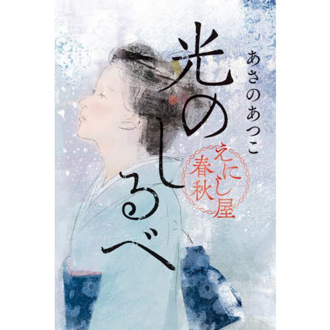 光のしるべ
