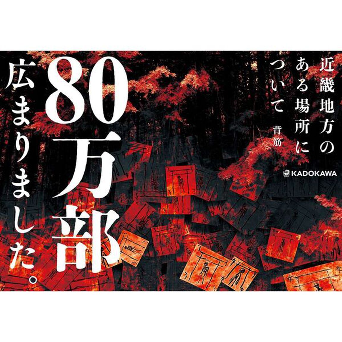 近畿地方のある場所について「文庫版」