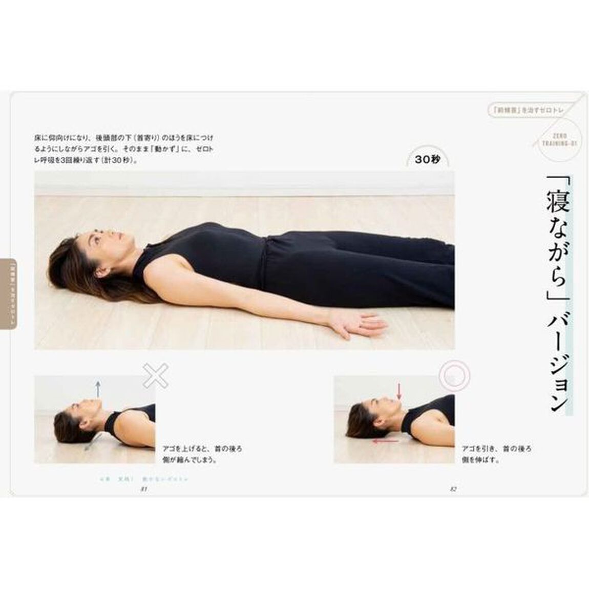 動かないゼロトレ