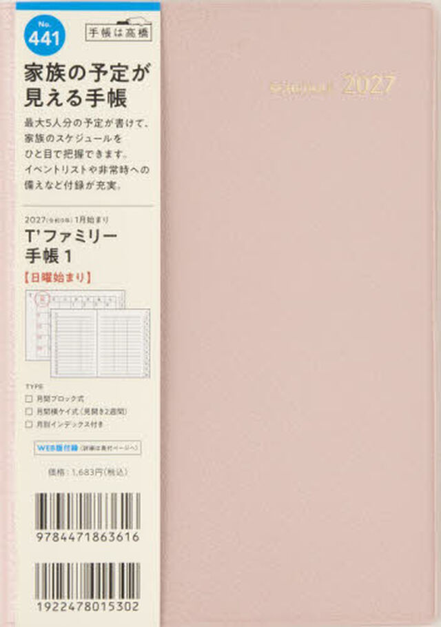 ４４１　Ｔ&rsquo;ファミリー手帳　１　高橋書店　２０２７年版　リュクスピンク　マンスリー　Ｂ６判