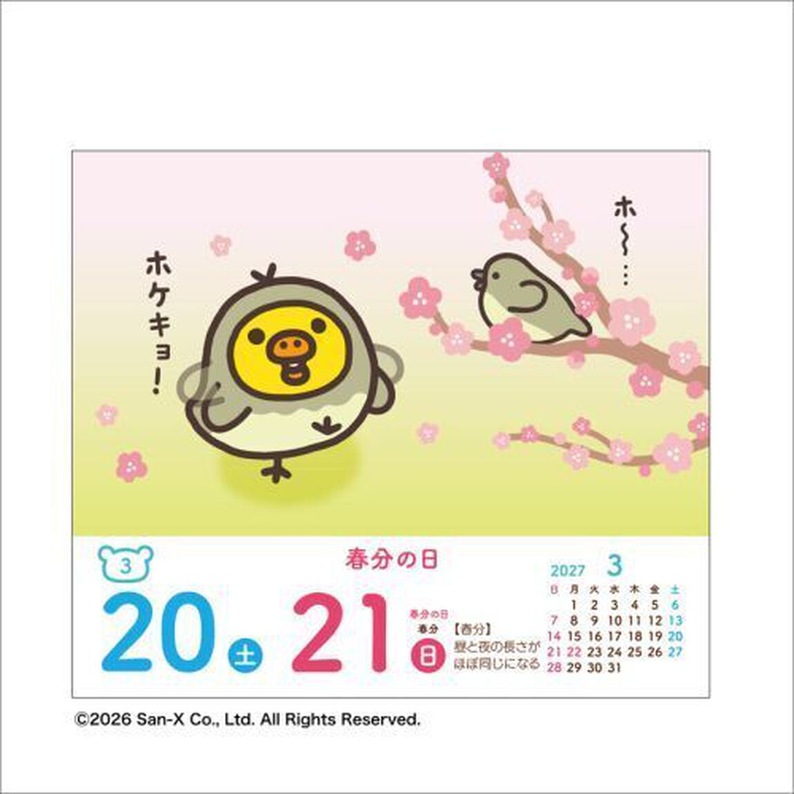 リラックマ・日めくり　2027年カレンダー