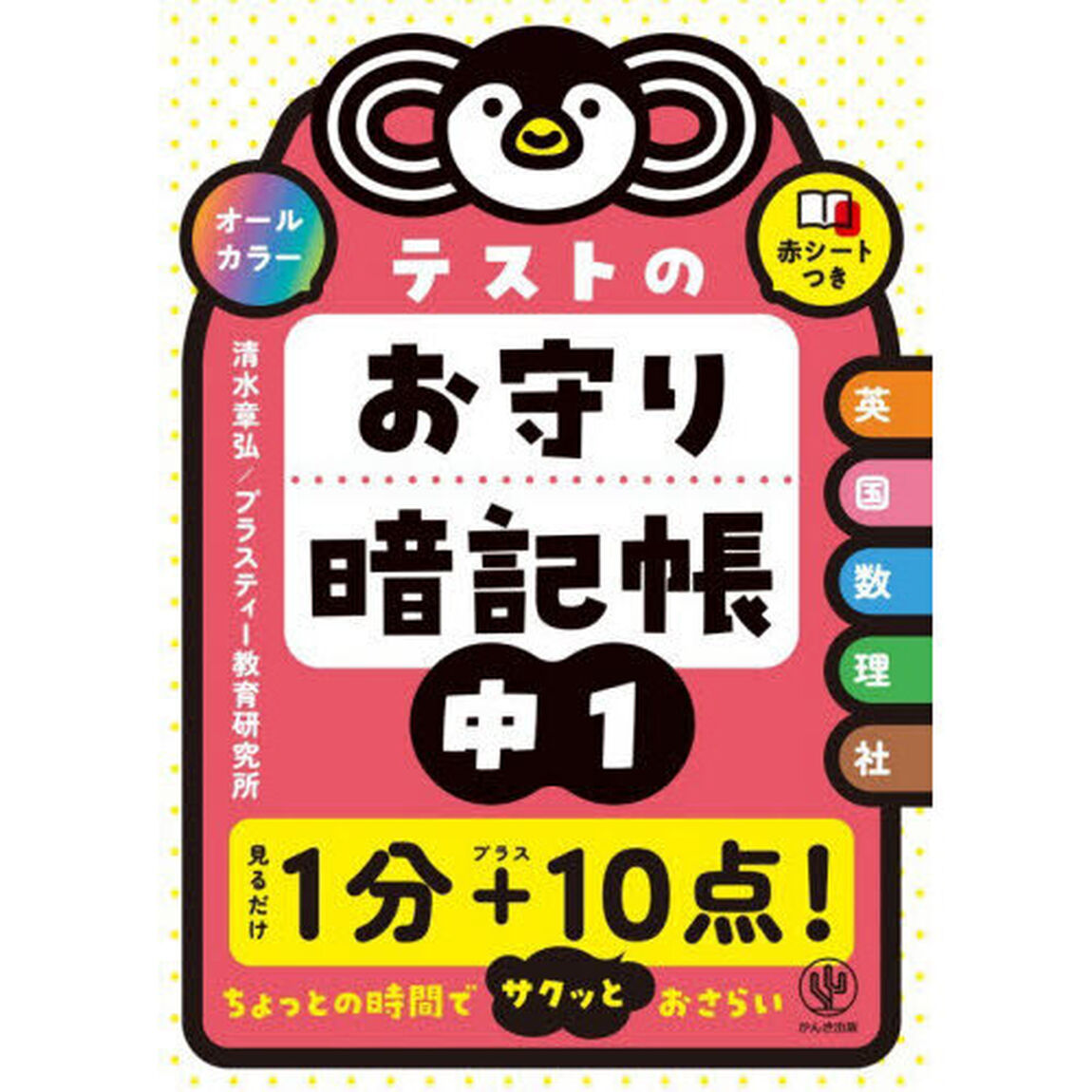 テストのお守り暗記帳中１