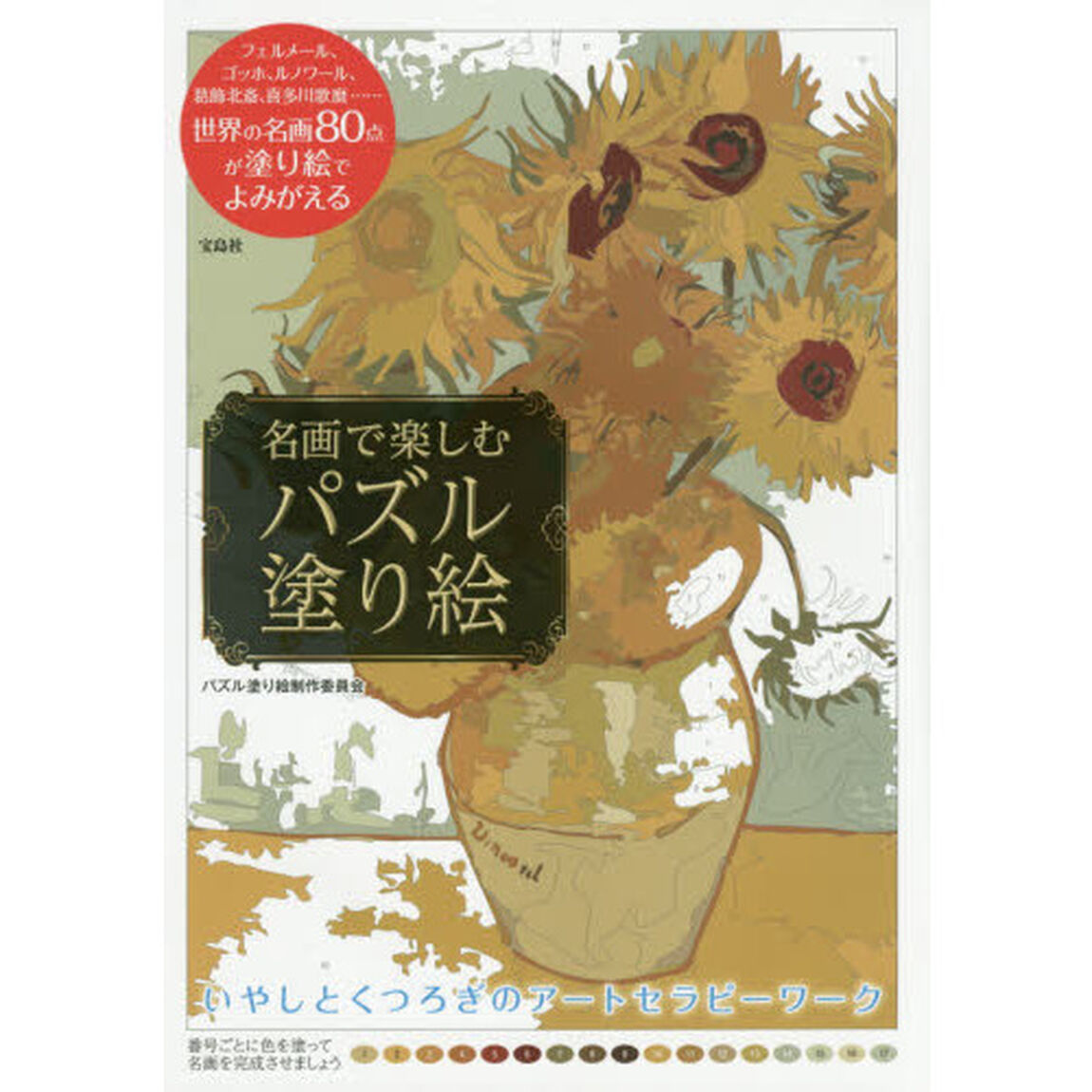 名画で楽しむパズル塗り絵