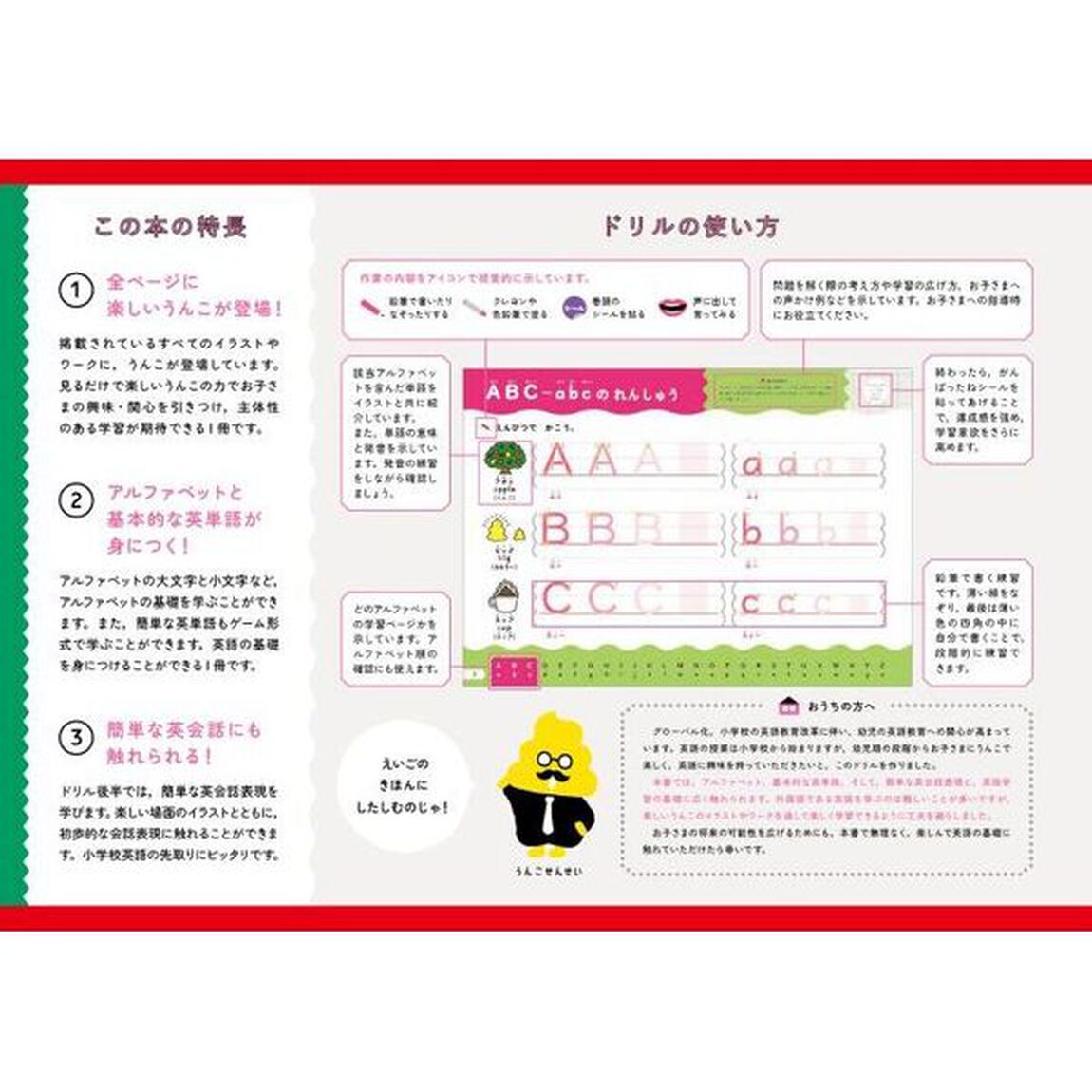 うんこドリルえいご　５・６さい　日本一楽しい学習ドリル