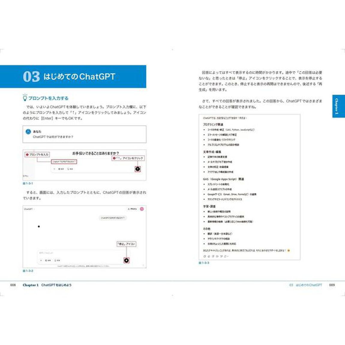 ＣｈａｔＧＰＴで身につけるＧｏｏｇｌｅ　Ａｐｐｓ　Ｓｃｒｉｐｔ　ＡＩと、目指せプロ級！