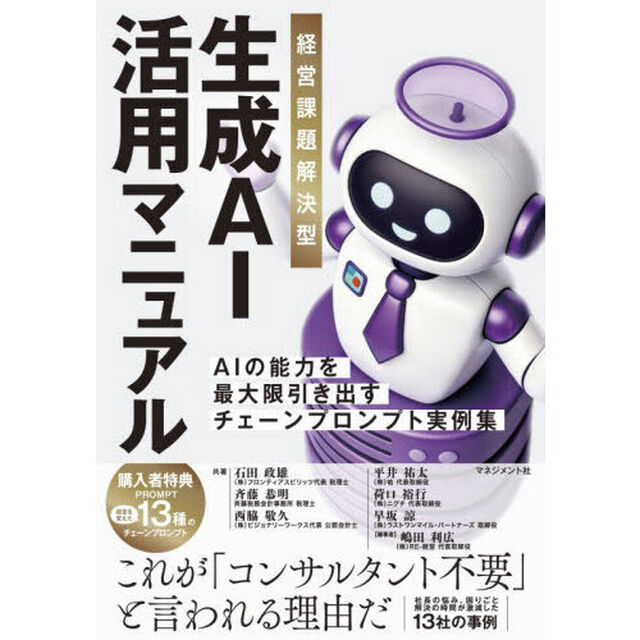 経営課題解決型生成ＡＩ活用マニュアル