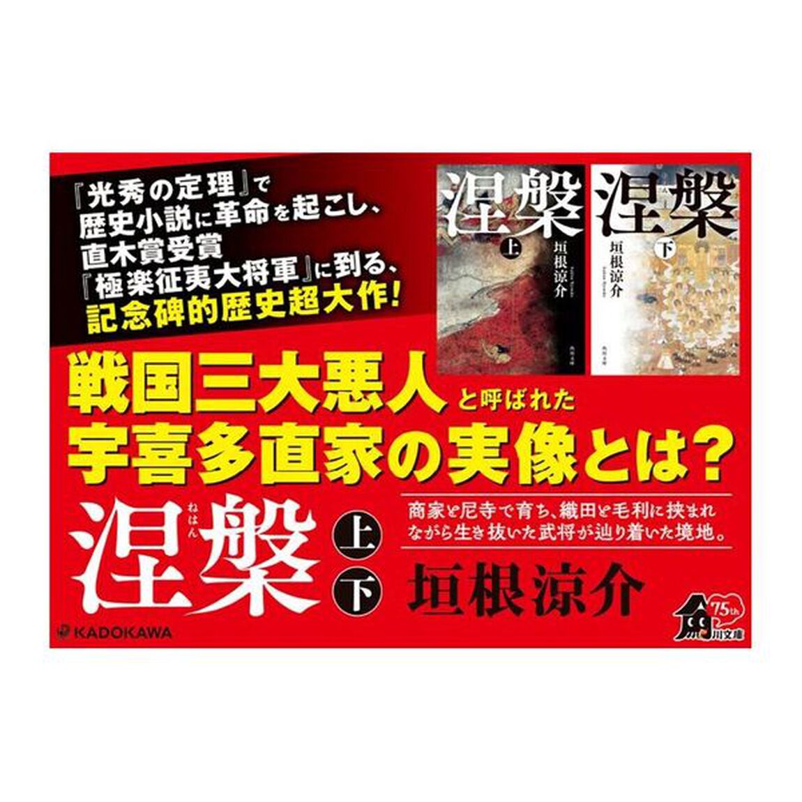 涅槃　下