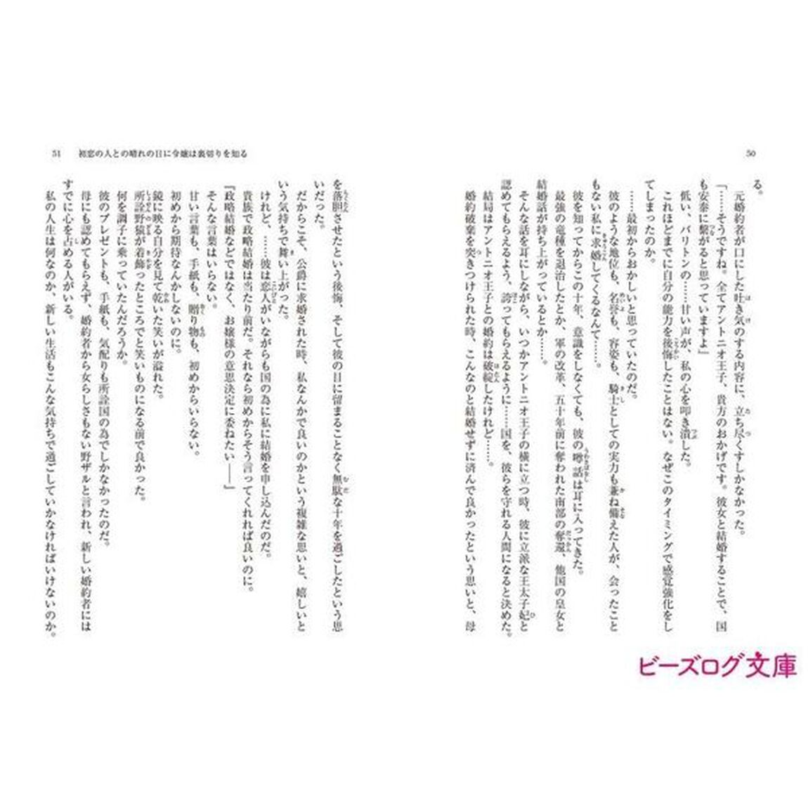 初恋の人との晴れの日に令嬢は裏切りを知る　幸せになりたいので公爵様の求婚に騙されません