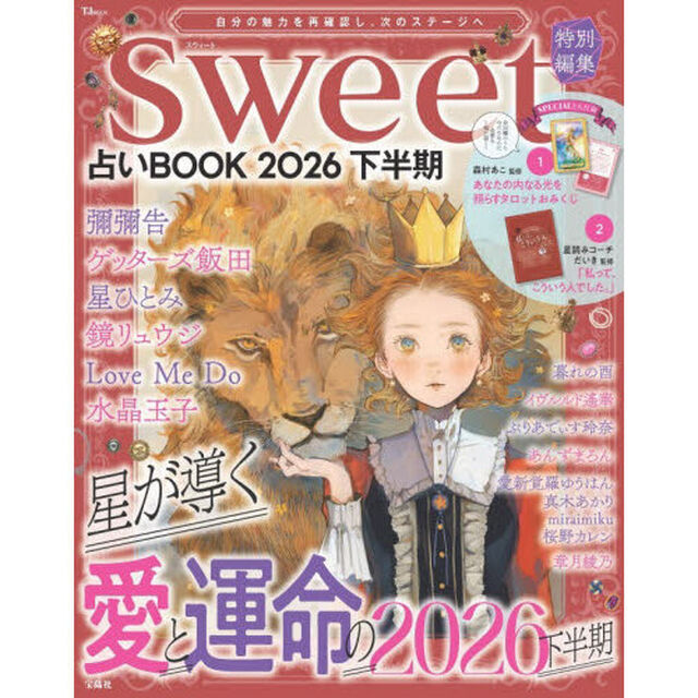 占いＢＯＯＫ　２０２６下半期