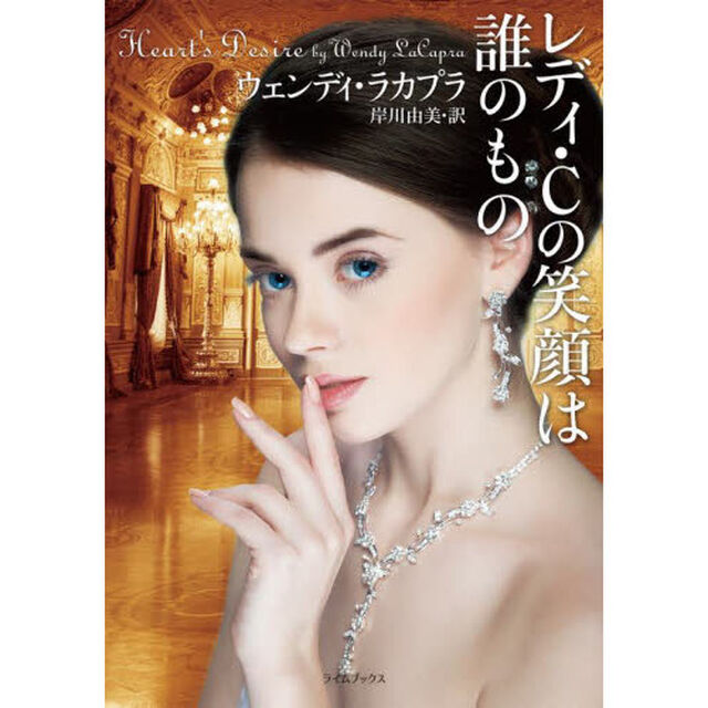 レディ・Ｃの笑顔は誰のもの