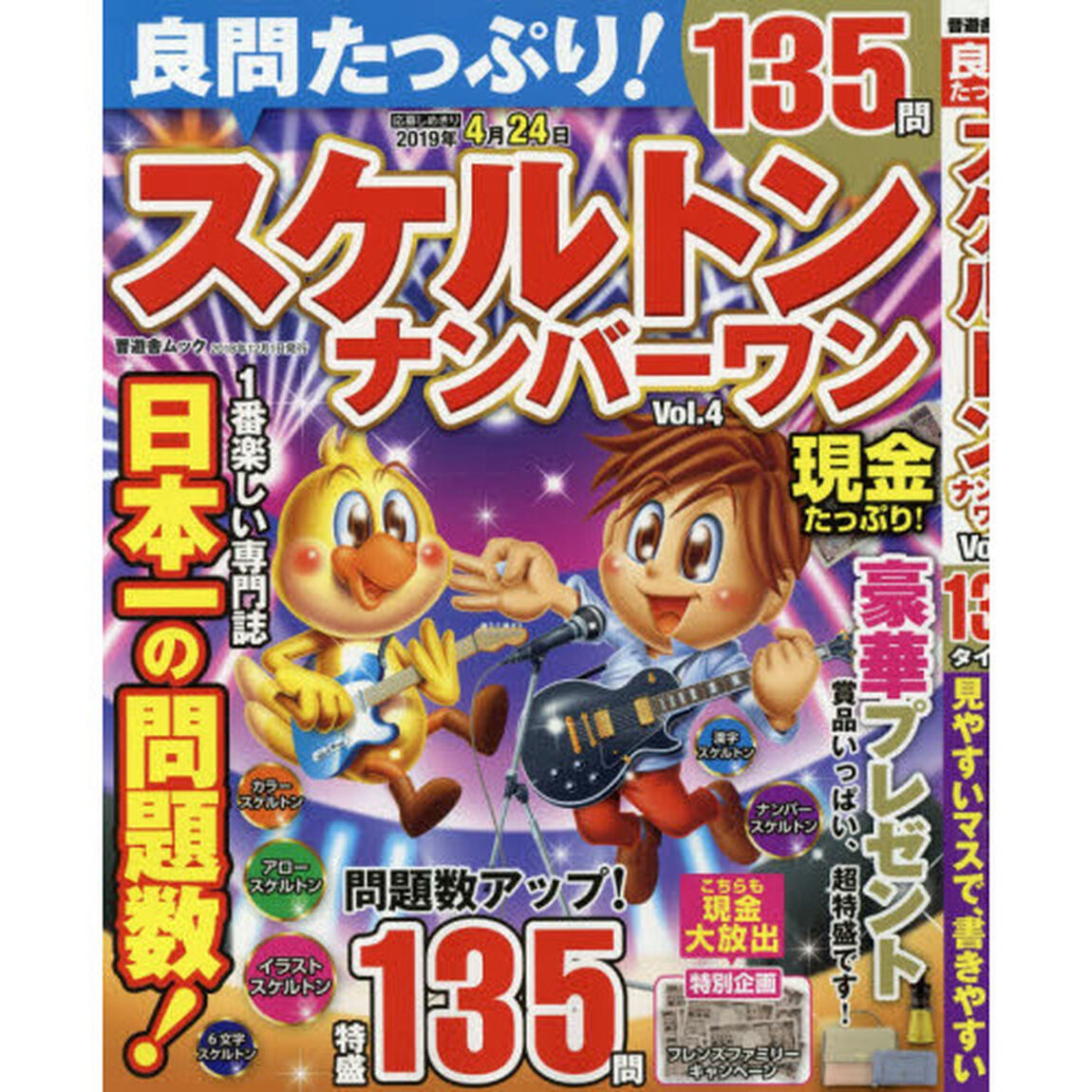 良問たっぷり！スケルトンナンバーワン　Ｖｏｌ．４