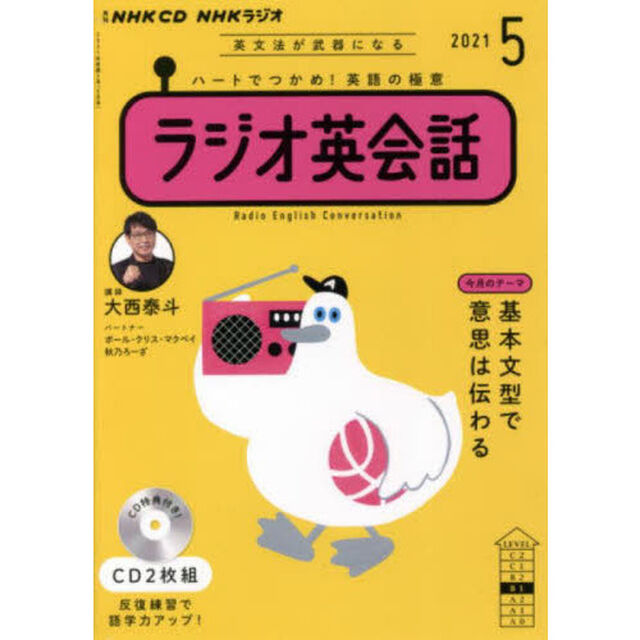 ＣＤ　ラジオ英会話　５月号