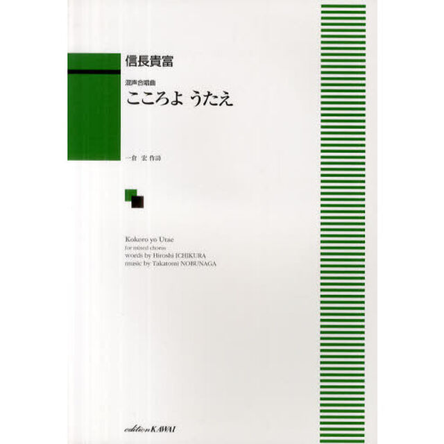 混声合唱曲 こころようたえ