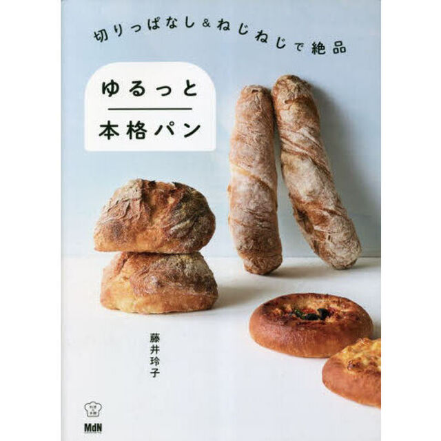 切りっぱなし＆ねじねじで絶品ゆるっと本格パン