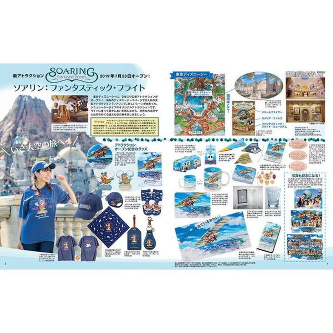 東京ディズニーリゾート グッズコレクション 2019‐2020 (My Tokyo Disney Resort)