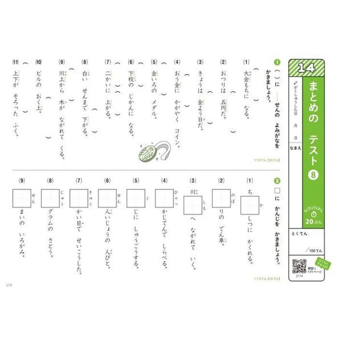 漢字ギガドリル小学１年