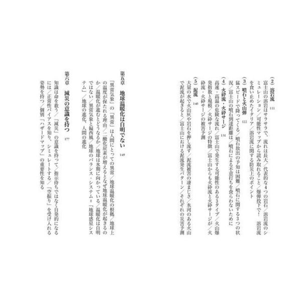 揺れる大地を賢く生きる　京大地球科学教授の最終講義