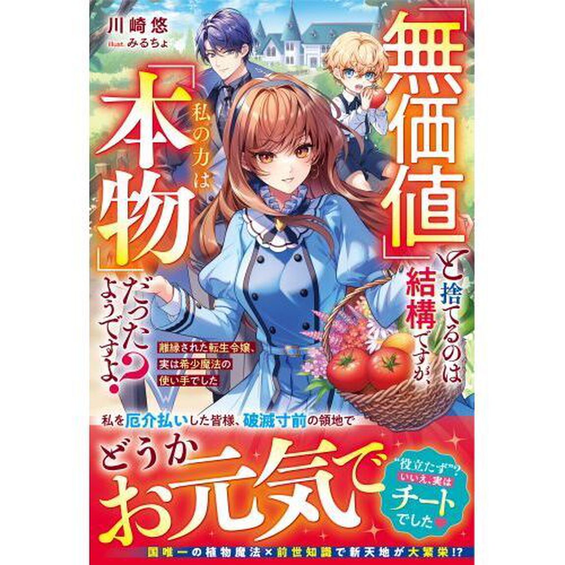 「無価値」と捨てるのは結構ですが、私の力は「本物」だったようですよ？　離縁された転生令嬢、実は希少魔法の使い手でした