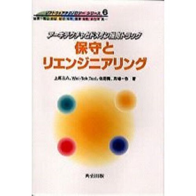 保守とリエンジニアリング
