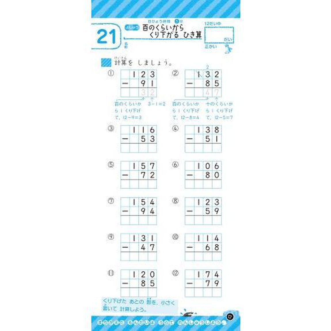 小学２年の計算