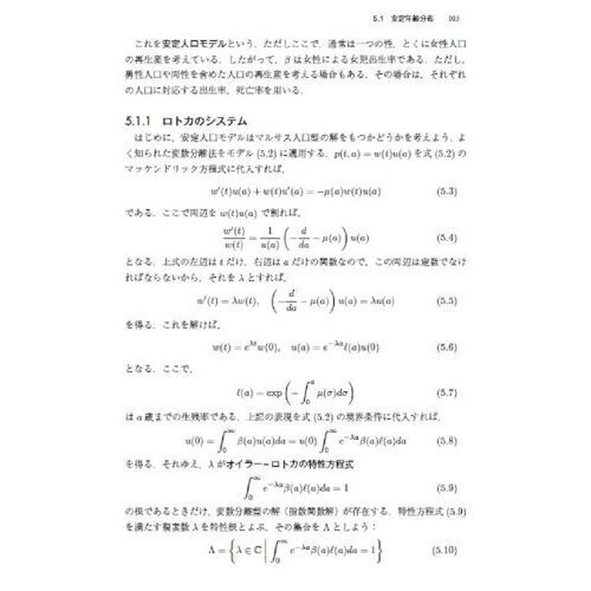 数理人口学入門