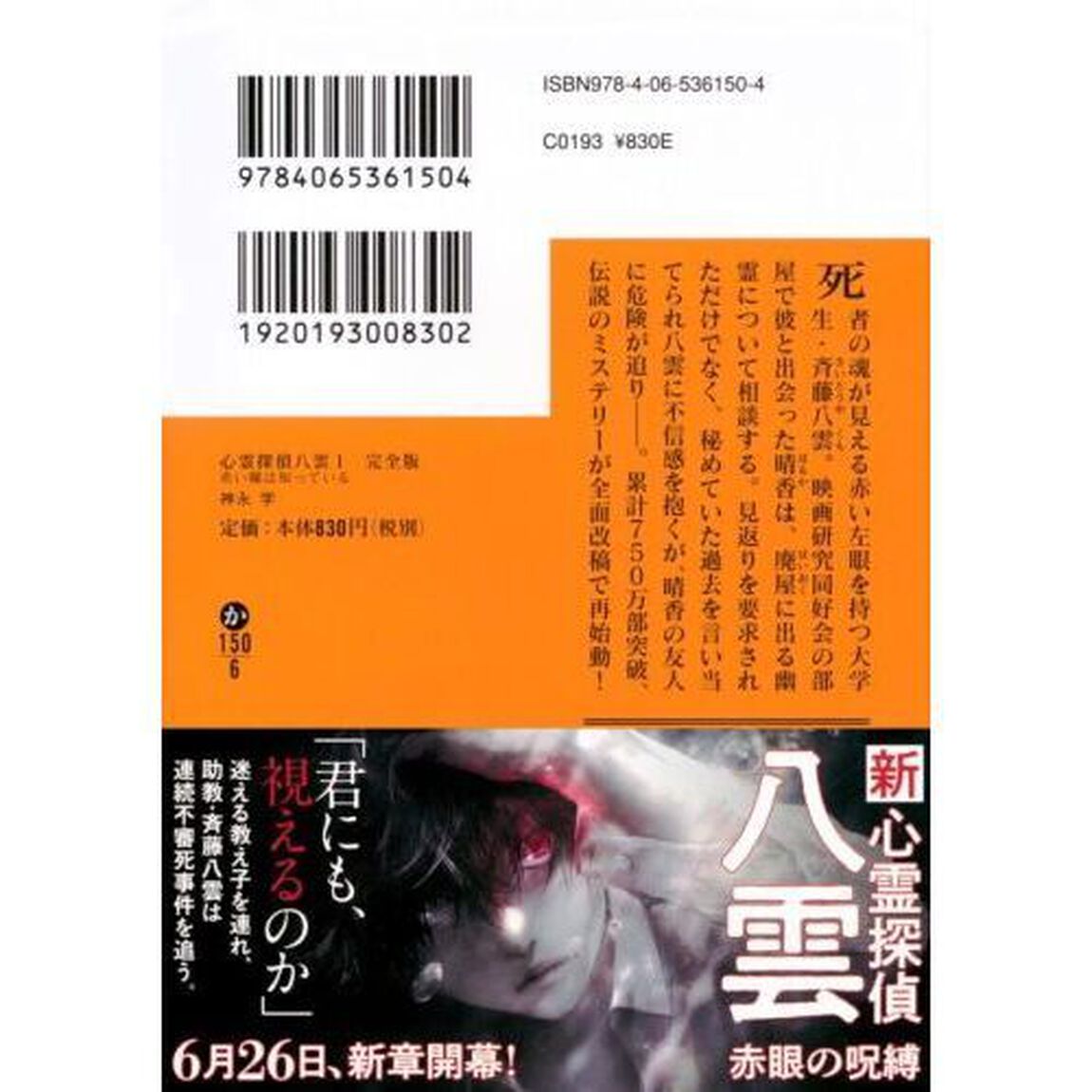 心霊探偵八雲　１「完全版」「赤い瞳は知っている」