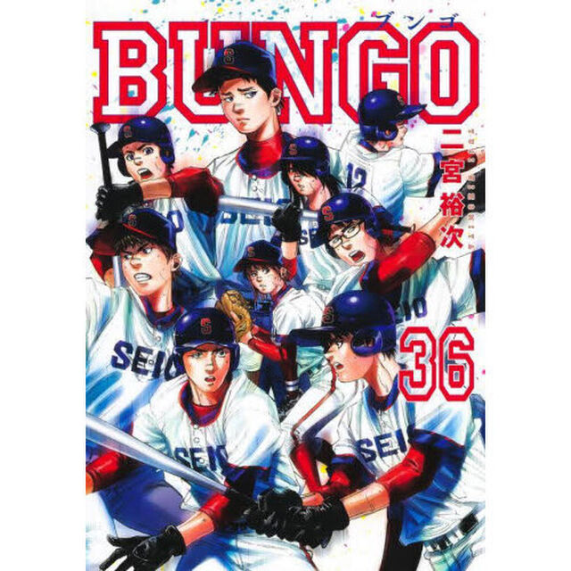 ＢＵＮＧＯ　３６