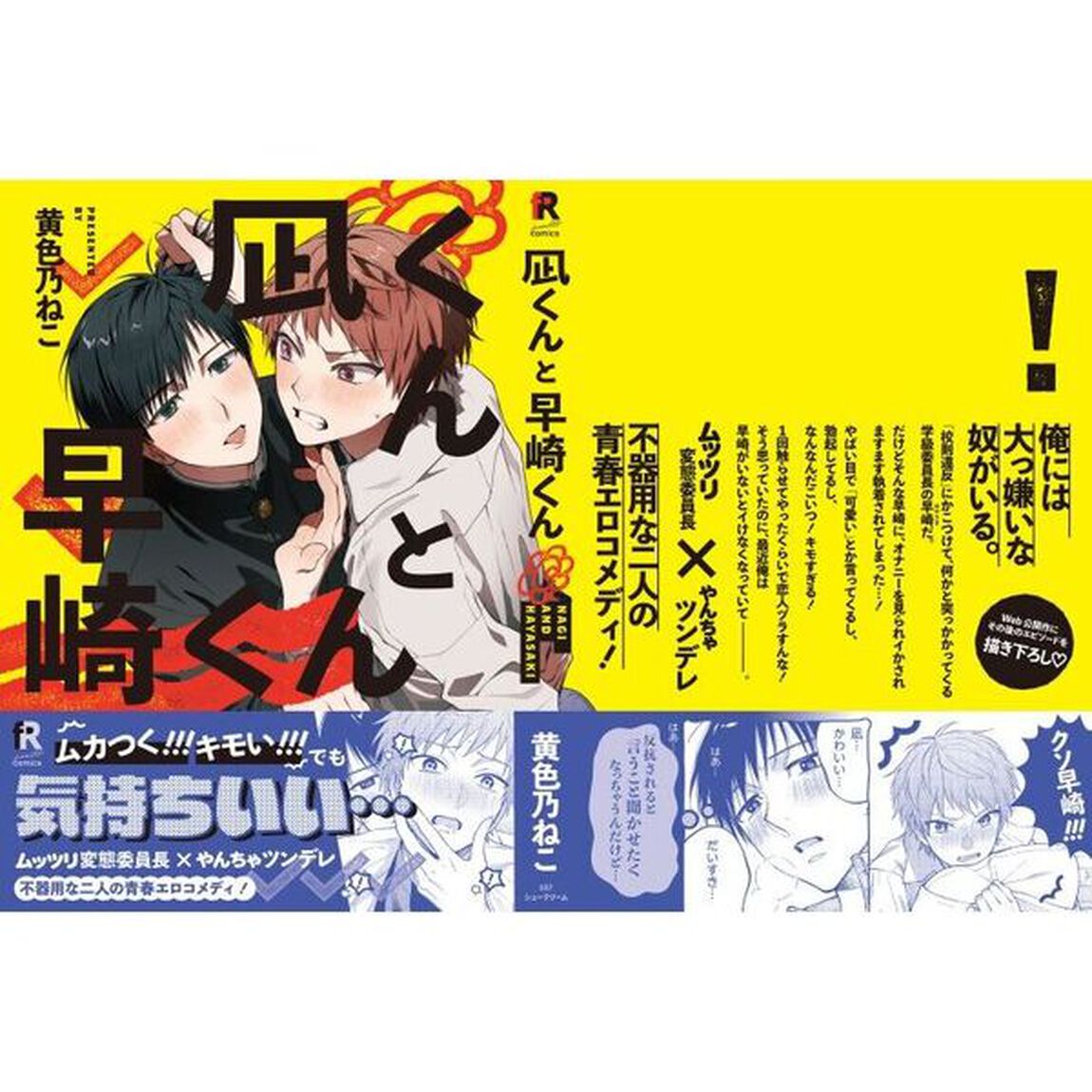 凪くんと早崎くん