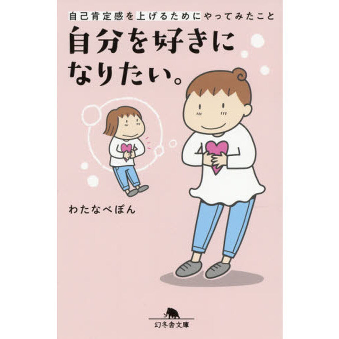 自分を好きになりたい。　自己肯定感を上げるためにやってみたこと