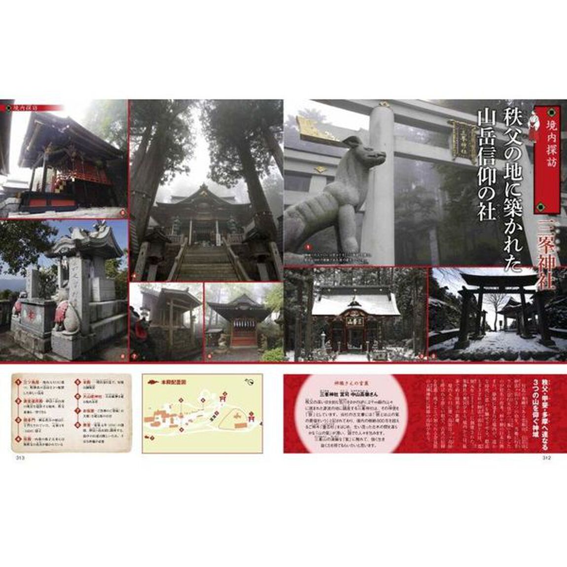 日本の神社大全　３「関東　２」