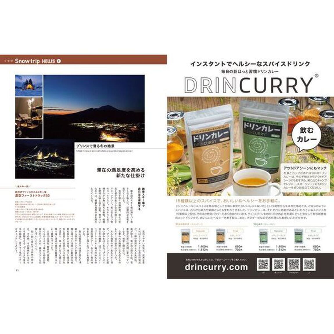Ｓｎｏｗ　ｔｒｉｐ　ｍａｇａｚｉｎｅ　２０２４Ｗｉｎｔｅｒ「滑りを欲張る。スキー場旅ブック」