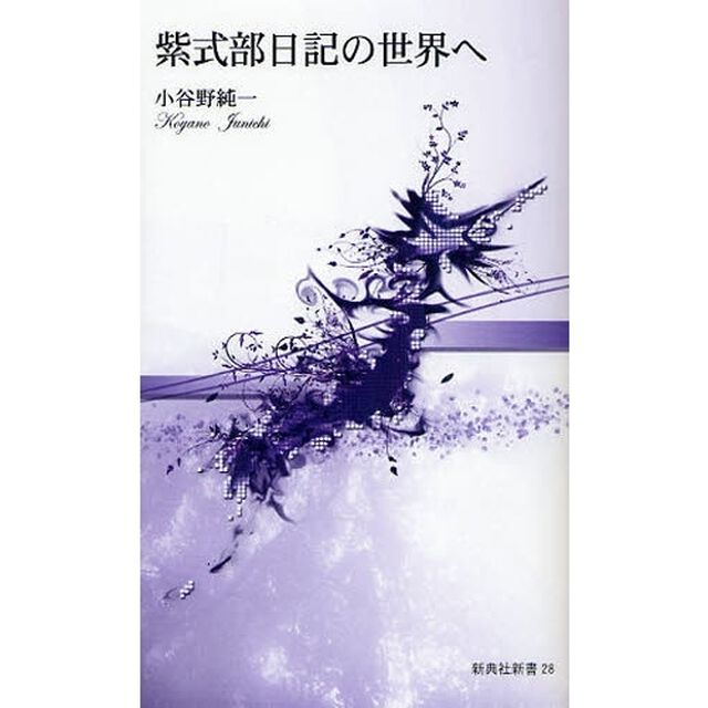紫式部日記の世界へ