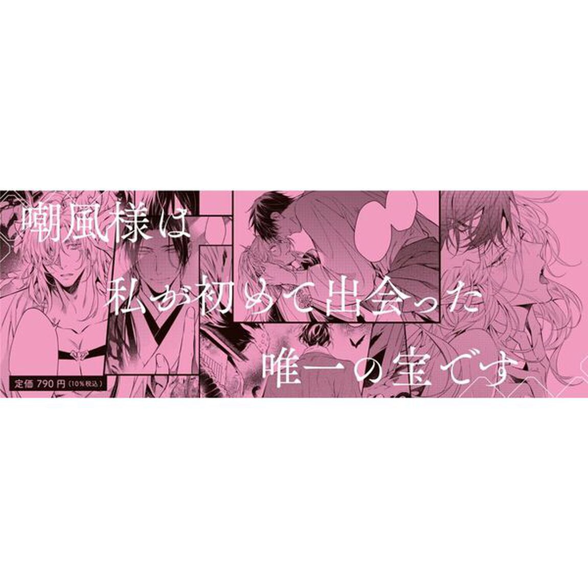 白月の晩に　下