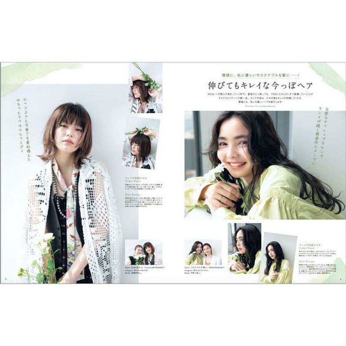 大人の愛されヘアカタログ　ｖｏｌ．２９「環境に、私に優しい伸びてもキレイな今っぽヘア」