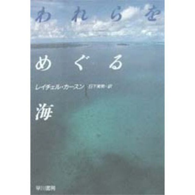 われらをめぐる海