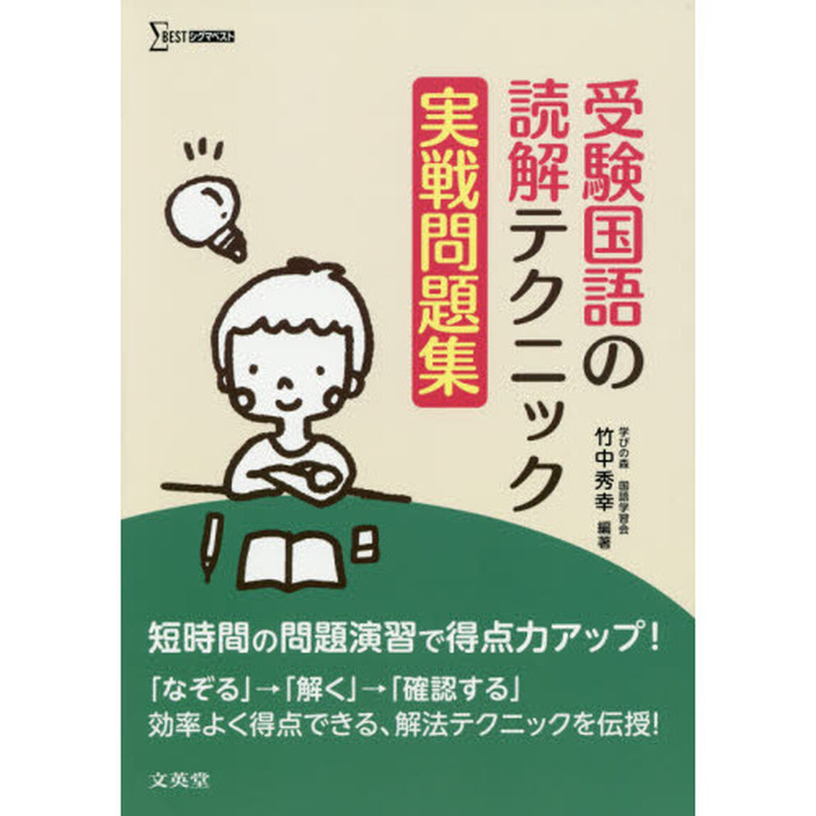 受験国語の読解テクニック実戦問題集