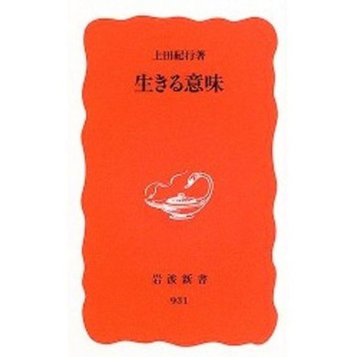 生きる意味