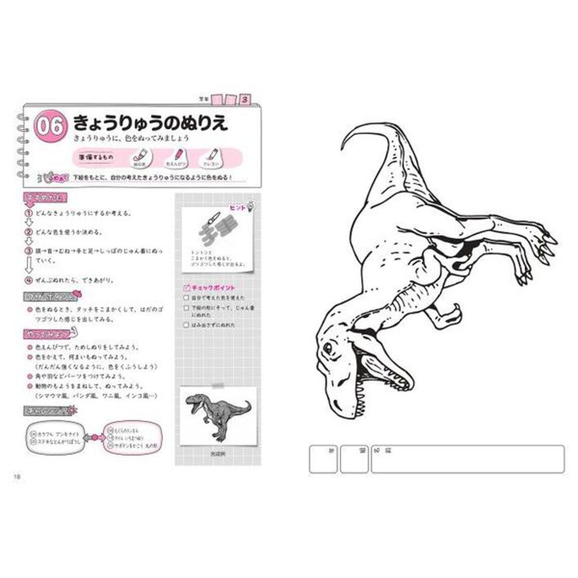 もう「できない」とは言わせない！とっておきの図画工作レッスン　小学１・２・３年生