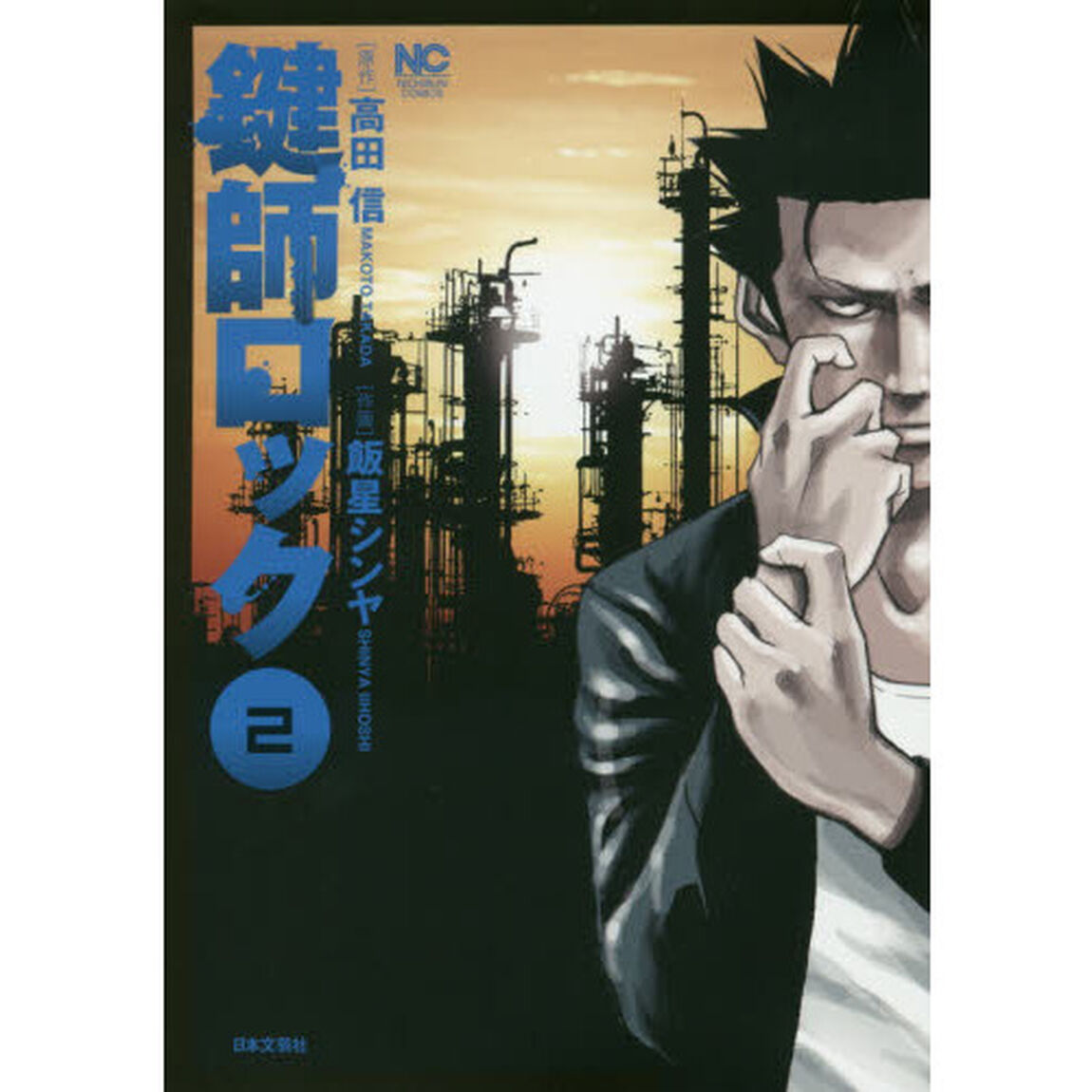鍵師ロック　　　２