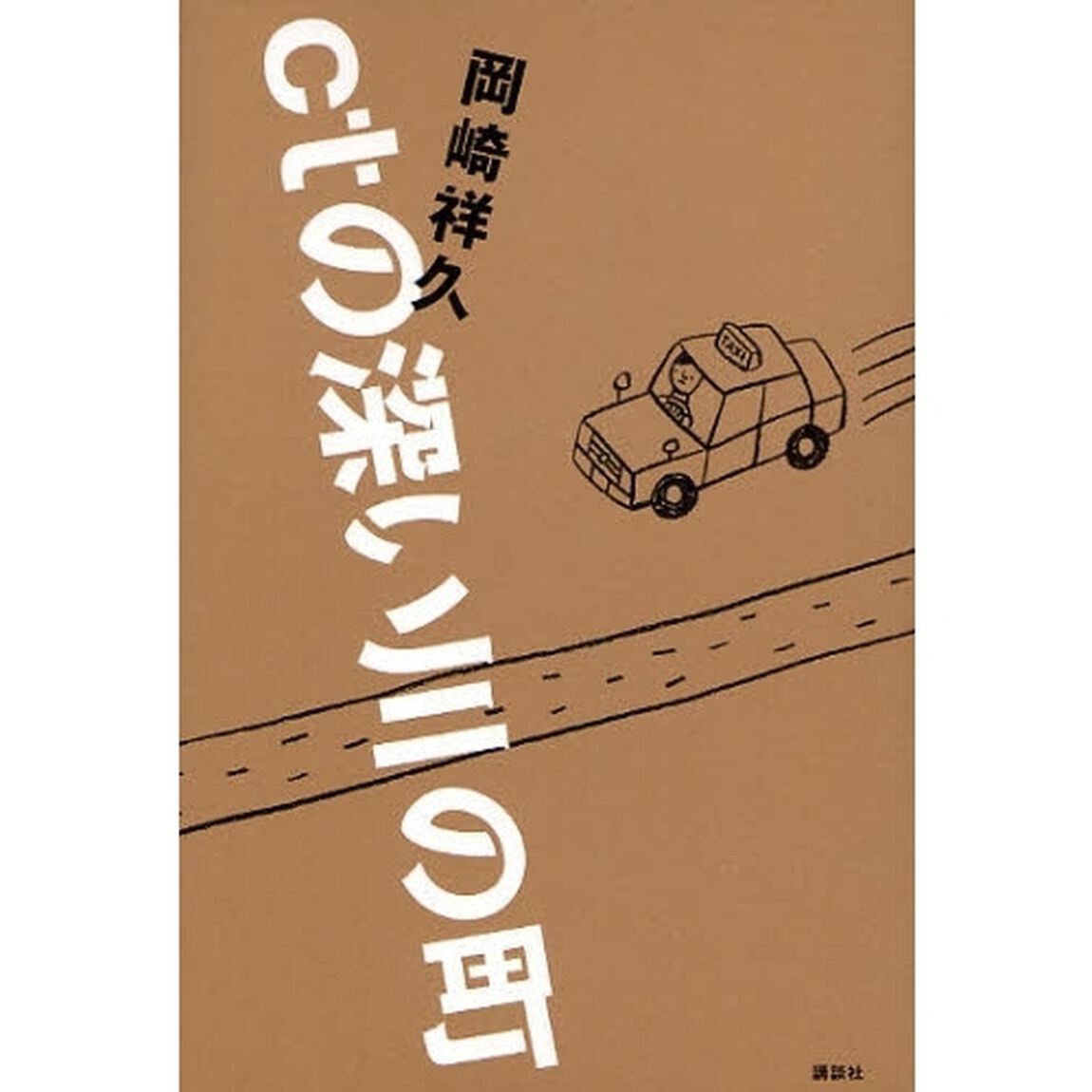 ｃｔの深い川の町