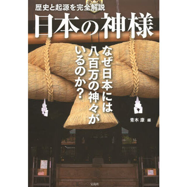 日本の神様　歴史と起源を完全解説