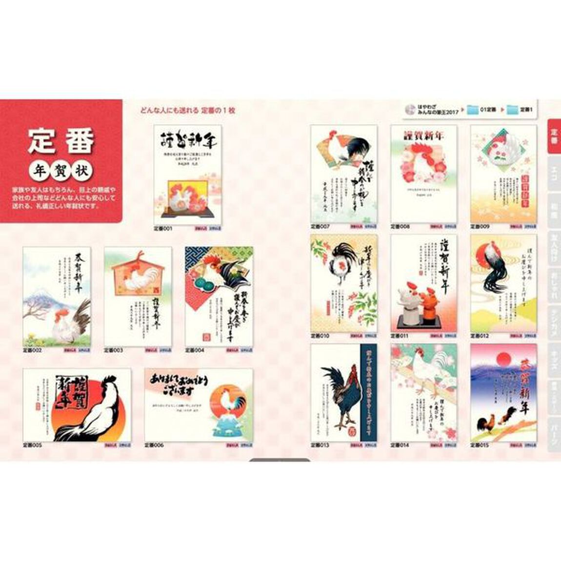はやわざみんなの筆王年賀状　２０１７