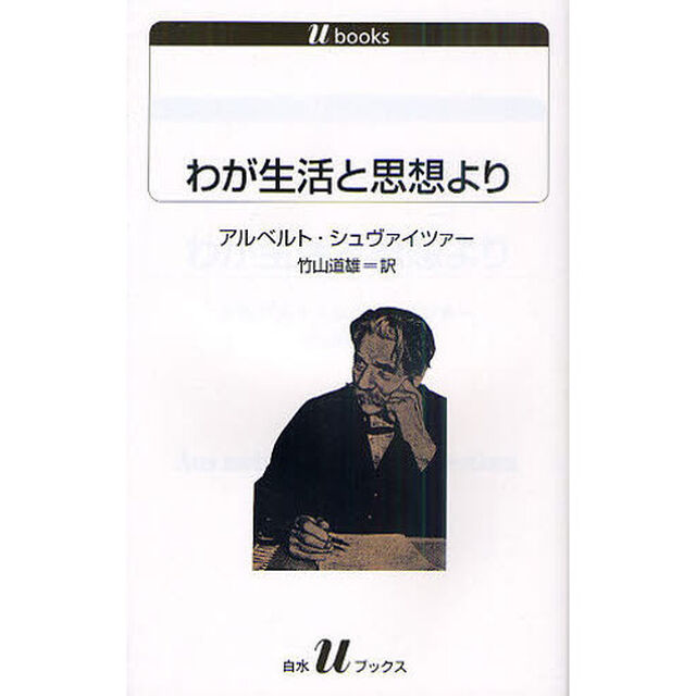 わが生活と思想より