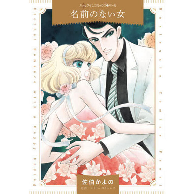 名前のない女
